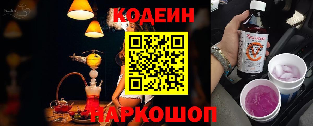 Ханты-Мансийск  Кодеин Purple Drank  Кодеиновый сироп Lean Purple Drank  Вход с VPN 
