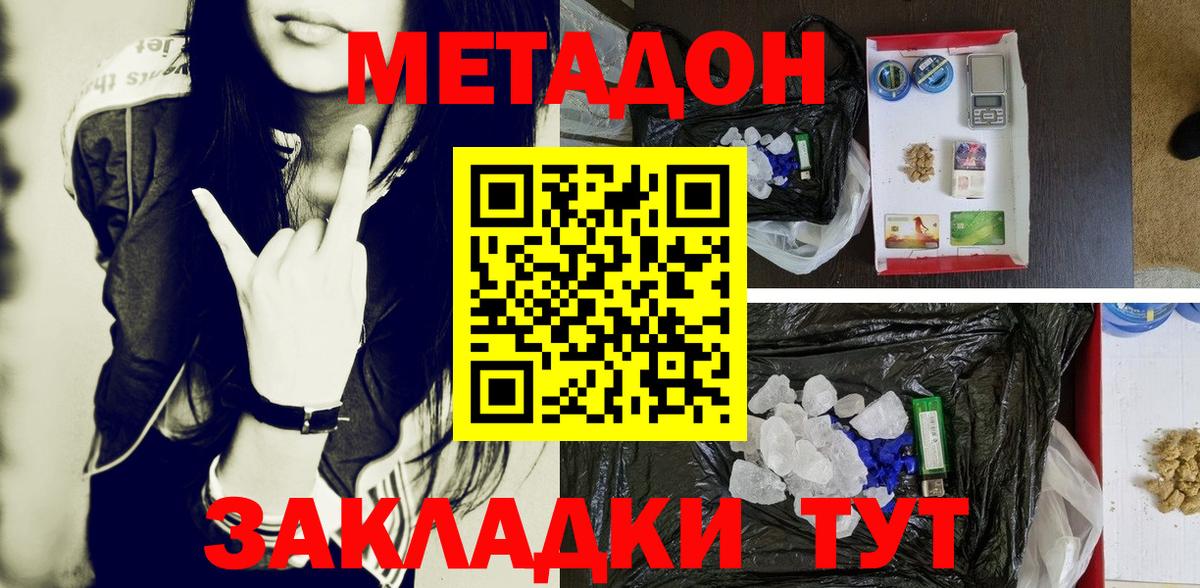 МЕТАДОН кристалл Ханты-Мансийск