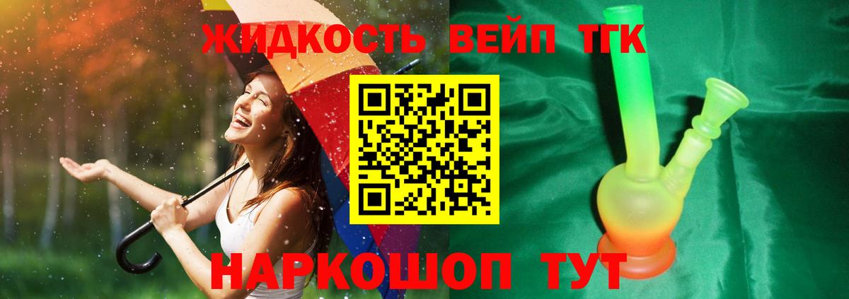 Ханты-Мансийск  Дистиллят ТГК вейп с тгк  Вход с VPN  Дистиллят ТГК жижа 